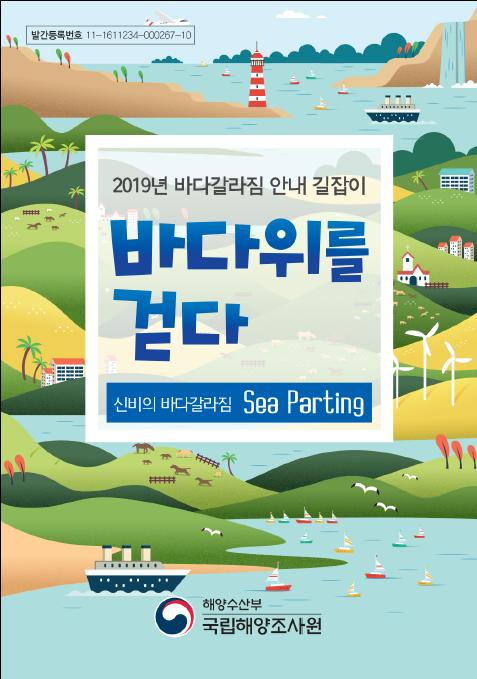 국립해양조사원 이미지