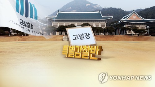 김태우 폭로 비위 의혹 결국 검찰에..실타래 풀릴까 (CG) [연합뉴스TV 제공]