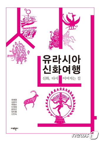 여행신화 이미지