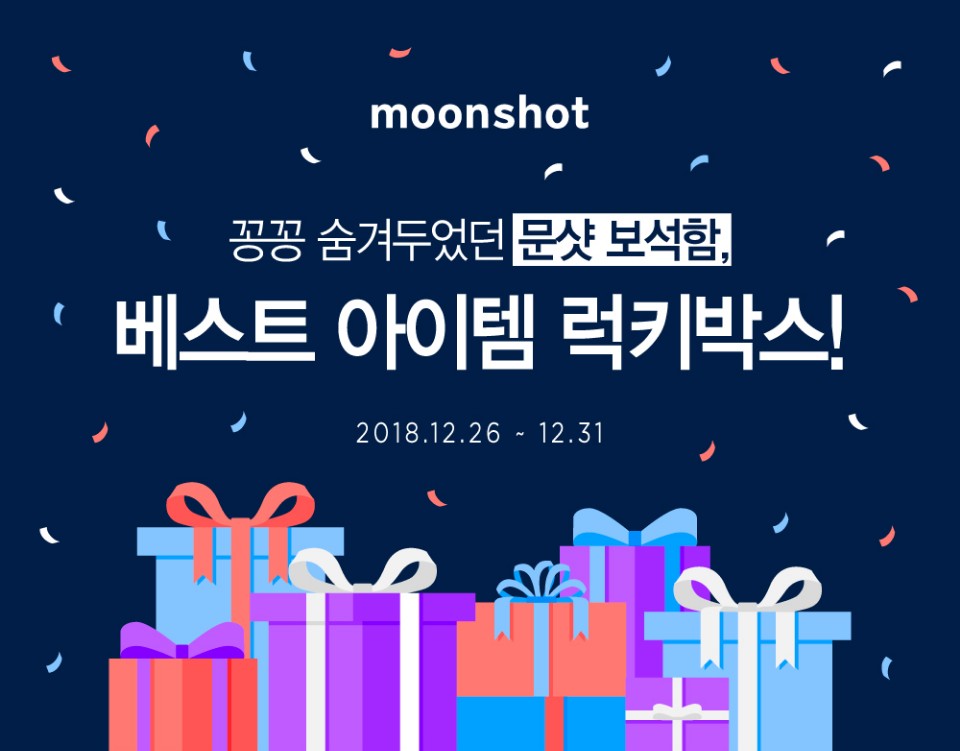 문샷 이미지