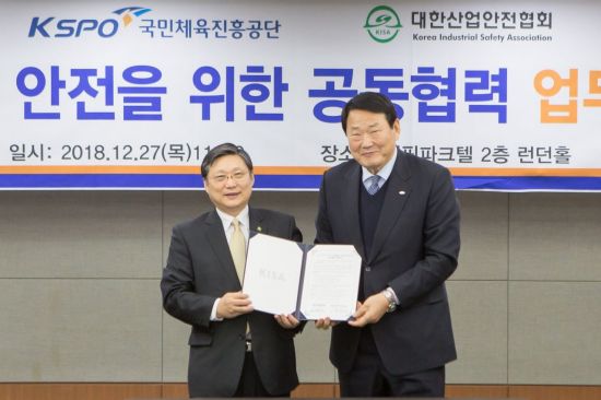 스포츠안전협회 이미지