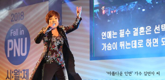 가수 김연자씨가 지난 11월 1일 부산대 가을 축제장에서 열창하고 있다.부산대 제공
