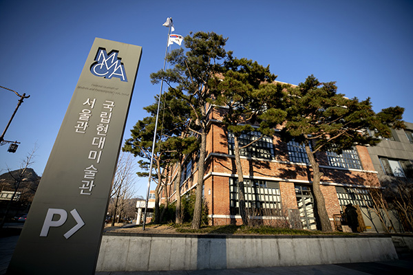 국립현대미술관 이미지