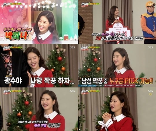 Park Ha-na, who has shown excellent Fun sense in various entertainments, won the hearts of everyone by climbing to the top of the list with her unique lovely charm in the 431th Christmas special Miracle, which was broadcast on the 23rd.In particular, Park Ha-na was selected as a partner by showing Lee Kwang-soos heartfelt poem, This man is fine / Gwang-soo, I like you / Can you do some tricks?In addition, the 432th episode to be broadcasted today will reveal the dance skills that have been hidden, and the special feature of the last years party will show the appearance of the entertainment goddess without hesitation.Im glad Ive been on Running Man for a long time and Im glad I can give the audience a lot of fun at the end of the year, Park said.I will do my best to be loved by various dramas in 2019 with various entertainment. Meanwhile, SBS Running Man will be broadcast 432 times at 4:50 pm on Sunday, 30th.