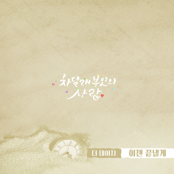 더 데이지 이미지