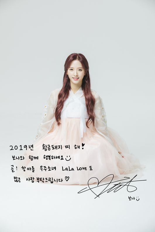 우주소녀 보나, 황금돼지 95년생.."2019년 연기 음악 모두 최선 다할 것" | 인스티즈