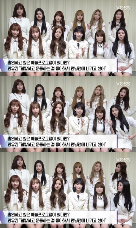 editorial columnIZ*ONE recently answered the question Do you have any entertainment you want to appear in at the 3rd Dong-A.com s PICK rosy flower road award testimony video.Photo A video capture of IZ*ONE video