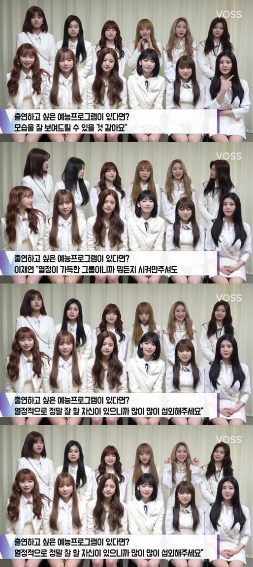 editorial columnIZ*ONE recently answered the question Do you have any entertainment you want to appear in at the 3rd Dong-A.com s PICK rosy flower road award testimony video.Photo A video capture of IZ*ONE video