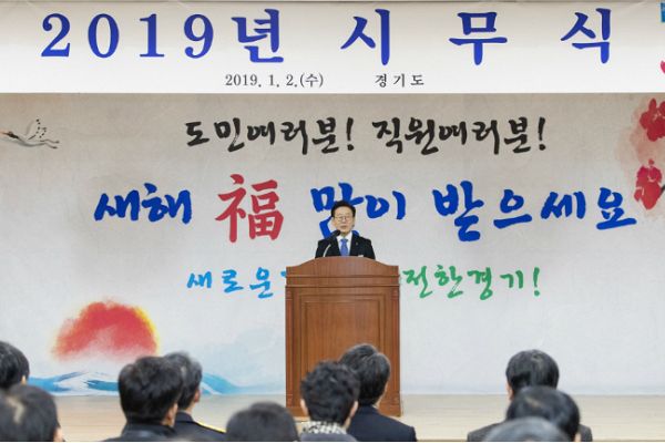 2일 오전 경기도 소방재난본부 대회의실에서 열린 ‘2019년 시무식’에서 이재명 경기도지사가 신년사를 하고 있다.(사진=경기도청 제공)