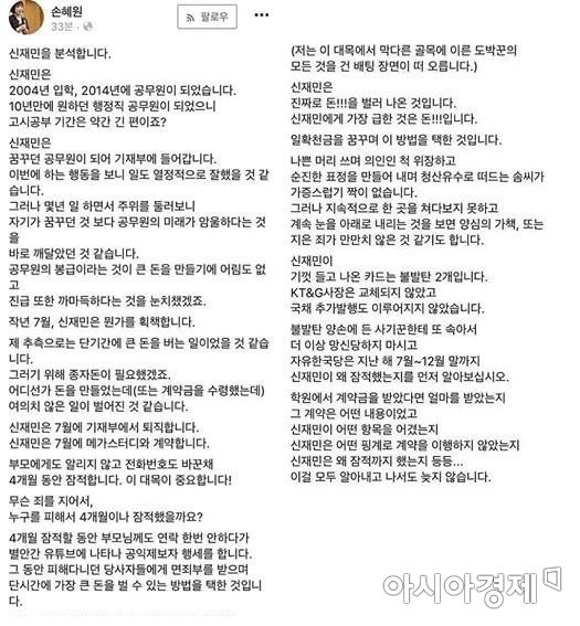 ▲손혜원 더불어민주당 의원의 페이스북 글 캡쳐.
