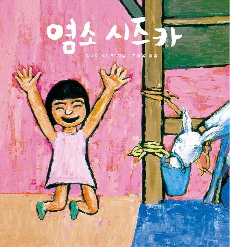 까만염소 이미지