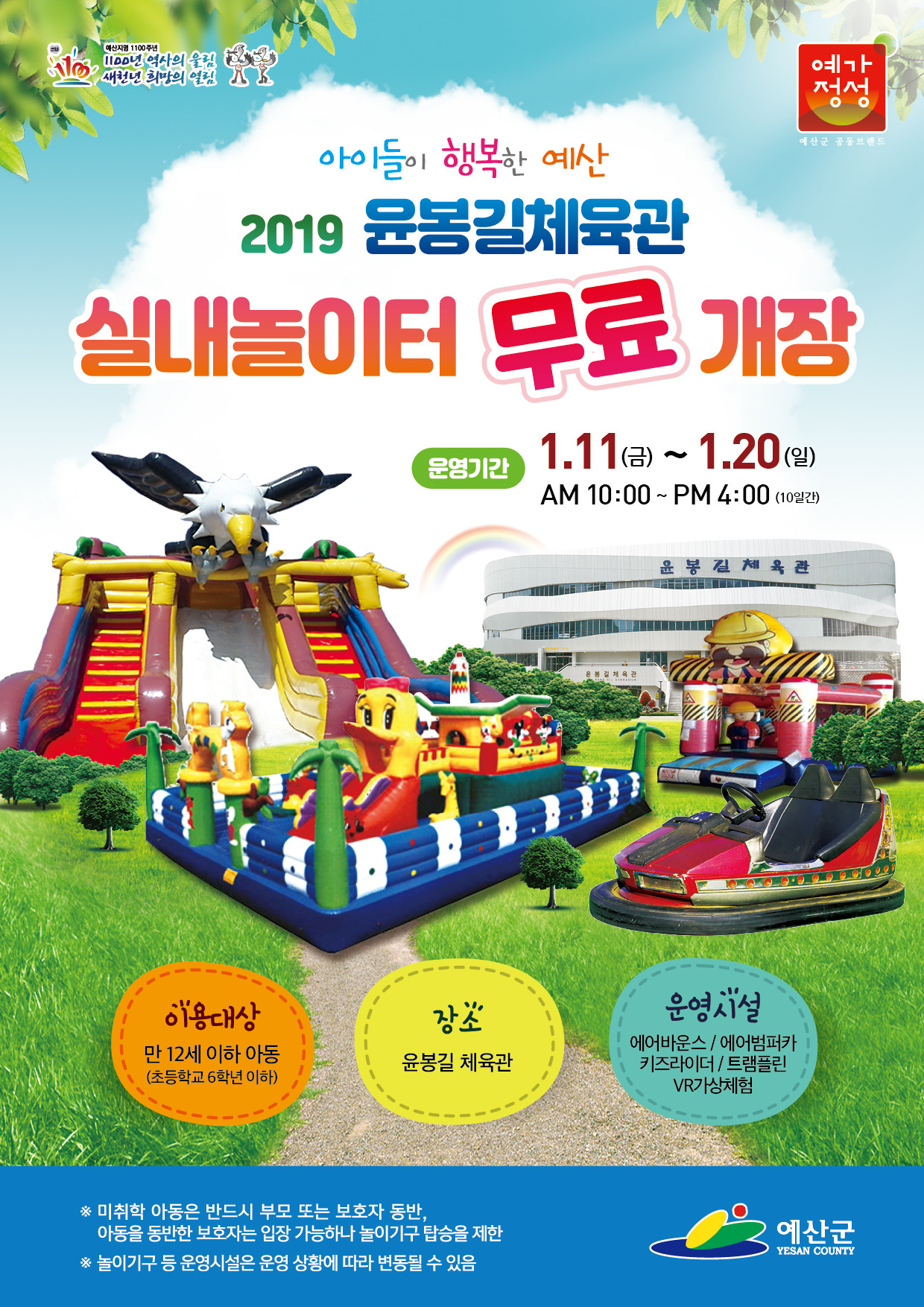실내방방이 이미지