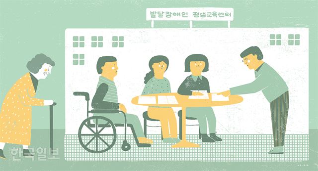 발달장애인 평생교육. 삽화=김경진기자