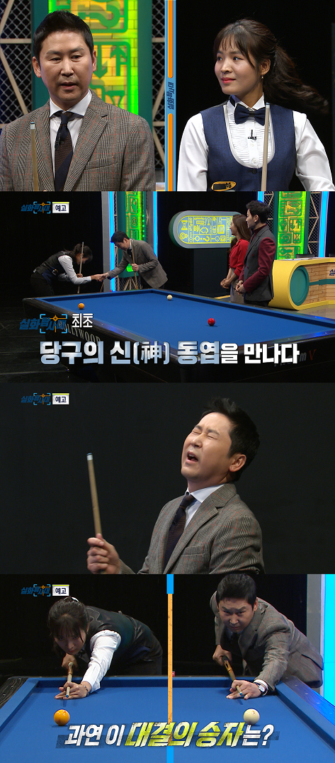 당구의신 이미지