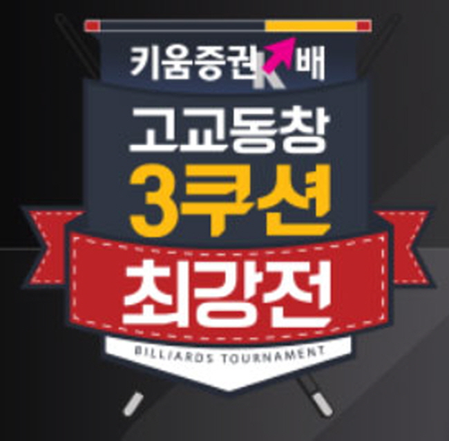 에스비에스스포츠당구클럽 이미지