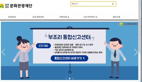 재단법인 전라남도문화재단 이미지