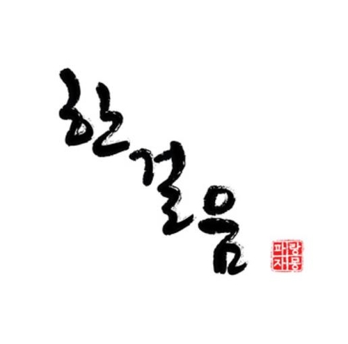 멜팅컴퍼니 이미지