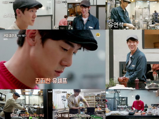 Coffeefriends Yo Yeon-Seok became Jeju Island Somers listening to guests storiesIn the second episode of tvN entertainment Coffee Friends broadcasted on the 12th, Yo Yeon-Seok was warm to those who watched it with meticulous and sweet aspect.He has been busy from table cleaning to cooking, cleaning, and employee welfare, leading to successful cafe sales.The meticulous and serious look of Yoo Yeon-Seok on the day added authenticity: he kept the kitchen clean and kept the hall clean, as well as the tables where guests would sit.In addition, he said, Please look at the menu comfortably and order it. He smiled brightly and responded to the guests, asked for the taste, and listened to the feedback.Especially, in the kitchen, I listen to the stories of the guests and listen to them and talk to them.Yoo Yeon-seok took care of Son Ho-joon, Choi Ji-woo, Yang Se-jong and Cho Jae-yoon who work together as similar president.In the last one, Yo Yeon-Seok ran as soon as he heard the click sound in the direction of Yang Se-jong, who was washing the dishes, saying, Are you okay?In the second episode, he also told Yang Se-jong, Golden and do it.I really hurt my hands, he said, and I gave a smile to the viewers because I did not spare any encouragement or support for my colleagues.Coffee Friends is a brunch cafe operated at a citrus farm in Jeju Island, and it is a way to donate as much as the guests are satisfied.For this reason, Yo Yeon-Seok has repeatedly practiced practice to satisfy guests by serving the castles delicious and delicious food.He practiced menu constantly until he was cooked, and the actual guests enjoyed the delicious food and enjoyed the donation, adding to the warmth.On the other hand, TVN entertainment Coffee Friends starring Yo Yeon-Seok is broadcast every Friday at 9:10 pm.