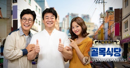 골목식당 이미지