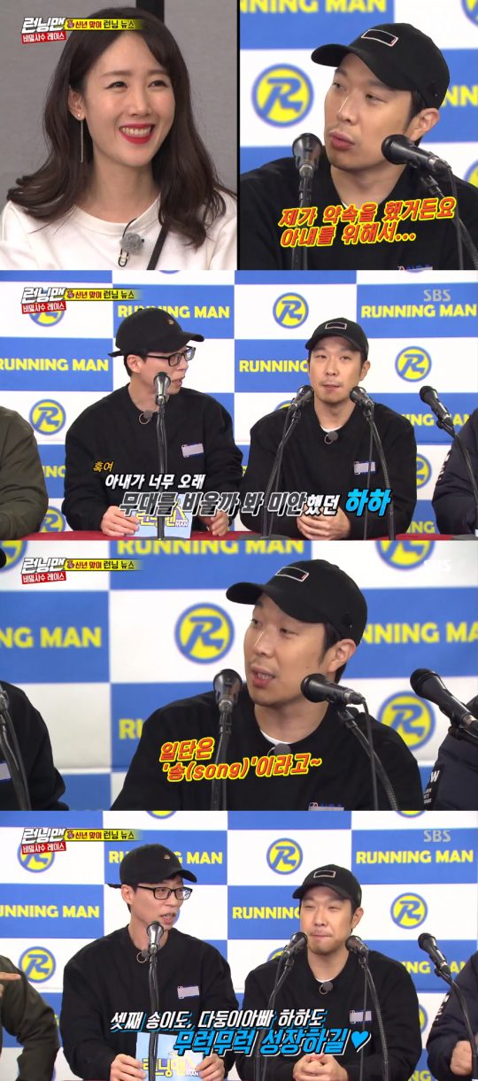 On SBS Running Man, Haha expressed his feelings about the third pregnancy of Byul.On Running Man, which aired on the 13th, Secret Shooter Race was held. Running News was held for the New Year ahead of Race.The third is so blessed, Yoo Jae-Suk congratulated Haha, and then asked, I heard you were sorry for Byul after learning about the pregnancy.I promised for my wife, and now I told her to stand, to stand on stage, Haha said, and then said, I cant stand it. He embarrassed the members.Haha said, The second was called Soul because I thought it was my daughter. The third was called Song.I congratulate you again, Yoo Jae-Suk quickly concluded, and Haha took the microphone and shouted, I love you Byulia.