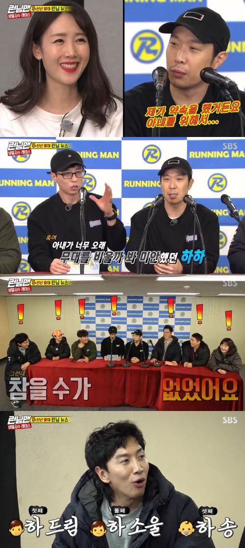 Running Man singer Haha thanked wife ByulIn the SBS entertainment program Running Man broadcasted on the afternoon of the 13th, basketball players Kim Jong-gyu, Park Chan-hee, Yang Hee-jong, Lee Kwan-hee, Yang Hong-seok and Marcus Foster appeared in a special Byul.Haha, who was embarrassed, said, I made a promise for my wife. I was sorry that my wife, who had to come out as singer Byul, would be out of the stage for too long.I couldnt stand it, he said, turning the scene over and over again. The third time I wanted to be a daughter, I built it as Song (SONG). I will live beautifully and healthily.On the other hand, SBS Running Man is broadcast every Sunday at 5 pm.Photos  capture SBS broadcast screen