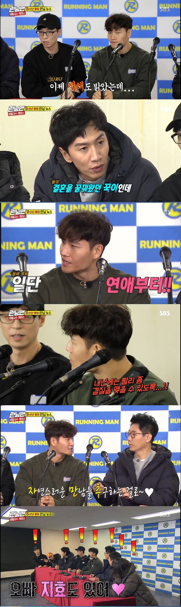 The love story of Song Ji-hyo and Kim Jong-kook is not over.On the SBS entertainment program Running Man, which was broadcasted on the afternoon of the 13th, running news was released to tell the members who had a lot of things in 2019.News related to Kim Jong-kook came from winning two gold medals at the 2018 Entertainment Awards; members sincerely congratulated Kim Jong-kook on the award.Yoo Jae-Suk then said, I want to marriage eventually.Kim Jong-kook said, I want to have a love affair even if it is a little hard to marriage.Kim Jong-kook then said that the blind date is a burdensome and natural meeting.Song Ji-hyo, who listened quietly, said, My brother is here.