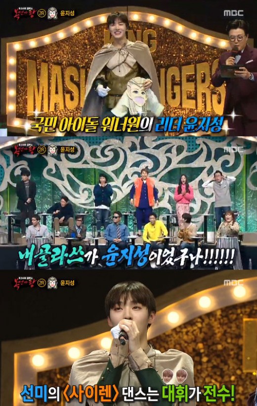 The Identity of Nagolatsu was revealed as Wanna One Yoon Ji-sung.On the 13th, MBCs King of Mask Singer featured a true match between four masked singers who challenged the Kawang Eagle Gun.In the first round of the second round, Nagolatsu and the wind were played. Nagolatsu selected Crushs Sofa, and showed a stage that captivated his ears with his sad emotions and appealing voice.The wind lamp against this was selected by Davichis Dont Say Hi. She shot her girlfriend with a sweet husky voice and emotional vocals.With the wind lamps advancing into the next round, Nagolatsu revealed his Identity; Nagolatsu was revealed as Wanna Ones Yoon Ji-sung.