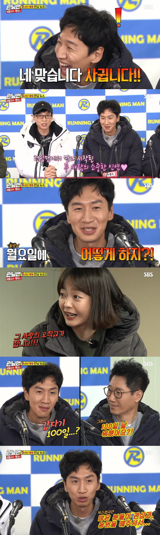 On the day of the Running Man, the New Years Running News was held, and Lee Kwang-soo said, What was the most worrying thing about the article was what to do on the shooting day.I will cross the big mountain today.When Lee Kwang-soo opened his mouth, the members questions were poured out, and he laughed, saying, Ask one by one, attack one by one.When Ji Suk-jin asked, What did you do on the 100th day? Lee Kwang-soo said, It is not a style of taking both of them.Kim Jong Kook, who heard this, laughed, You should have told me, and I would have given you 100 won.In particular, Jeon So-min said he was the one who connected Lee Kwang-soo with Lee Sun-bin. I want to be proud of something.I gave him the number.Finally, Lee Kwang-soo said, I am grateful that many people have been interested and cheered on the future plan.