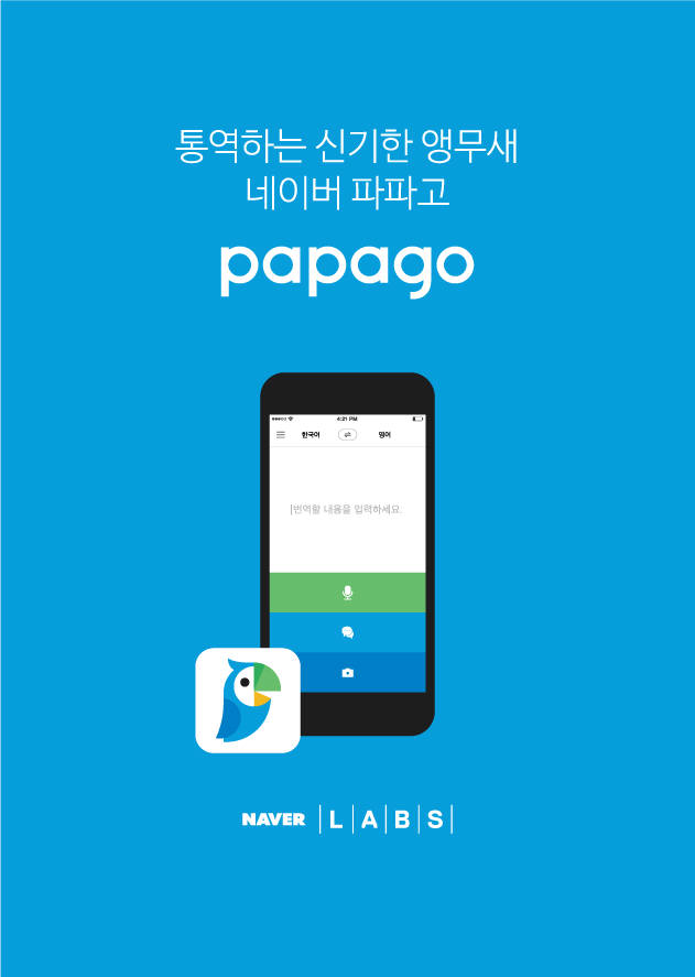 파파고 이미지
