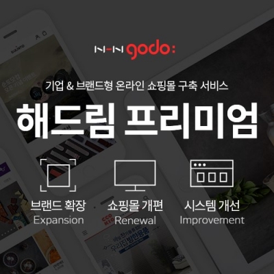 해드림기획 이미지