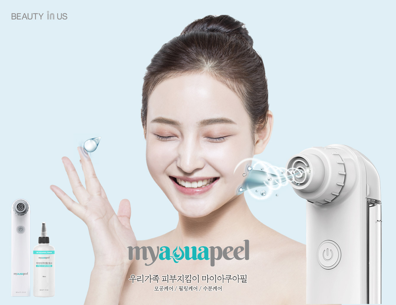 아쿠아뷰티 이미지