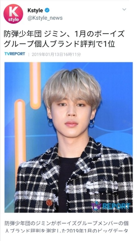 ..Nagoya Tour Period Japan SiltBTS Jimins Boy Group Brand Reputation First place in January 2019 Big Data AnalysisThe Jimin brand analysis released by the Korea Institute for Corporate Reputation (Director Koo Chang-hwan) was cool, nice, thank you, and the keyword analysis was automatic song, promise, first place., And it is 116.99% higher than last December.In Japan Kstyle new, BTS Jimins boy group brand reputation first placeIn particular, Jimin, one of the members of the real-time trend in Japan during the Nagoya tour, rose alone. Japan Trending First placeBTS, 4th place Jimin, and BTS and Jimin in Japan, the high status and popularity was revealed.Jimin, who has been on the top of the world trend and real-time trend in 57 countries since the start of the Japan Nagoya Dome concert on December 12, is the first place in more than six countries including Switzerland, Paris, Greece, Japan, Jordan and AlgeriaWith a high trend of nearly 2 million, it focused attention on the world.Especially, on the 13th, Jimin is the first place of real-time search word next from the time before Japan Nagoya concertI was very interested in Korea for a considerable time.Jimin, who was called Pink Head and Cherry Blossom Jimin on the first performance on the 12th, introduced it as Sakura Jimin (Cherry Blossom Jimin) on the 13th performance as if he knew the reaction of fans, touched his head as if he were embarrassed and melted the hearts of Japan Ami again with cute greetings.In particular, Jimin has been known to speak fluent Japanese without a prompter (a function to inform the ambassador) throughout the Japanese tour, and Japan fans have poured amazing reactions to his language skills on SNS, etc. In the tour video, every time Jimins soft and charming voice added a word, the cheers of the amis grew.Jimin, the main dancer of BTS, is the center of high-level choreography. He is the main dancer of BTS, and he is the main dancer of the BTS hit song Blood Sweat Tears part of the day. It surprised the audience by sweeping it.In addition, the ending song showed a fatal charm with the gap difference between Jimin, where sexy and cuteness coexist, such as showing off pure boyishness and popping bubbles.With the first solo song Promise, it opened the door of 2019 and broke the record every day and occupied the world silk. Successful Japan tour and first personal brand reputation in JanuaryJimin, who started the year, is expected to play a brilliant role in the future.BTS, who is on a love-you-self Asia tour, will attend a Singapore concert on the 19th.
