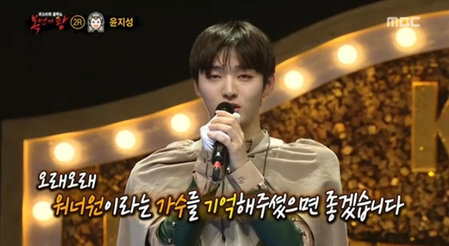 Singer Yoon Ji-sung expressed his feelings about ending the group Wanna One activity.MBC Night - King of Mask Singer broadcast on January 13th, the battle of masked singers aiming for the throne of 90, 91, and 92 vultures was unfolded.The first Battle in the second round was the stage of Nagolatsu and wind. The winner was 67 to 32, and Nagolatsu, who was eliminated, took off his mask and revealed his identity.He was a Yoon Ji-sung from Wanna One.Wanna One, born through Mnet Produce 101 Season 2, ended its activities as of December 31 last year; Yoon Ji-sung said, I worked for a year and a half.There were so many things, and I came running breathlessly. I thank you for presenting to Wanna One the impression that I would not have felt for a lifetime if I did not make my debut. kim myeong-mi