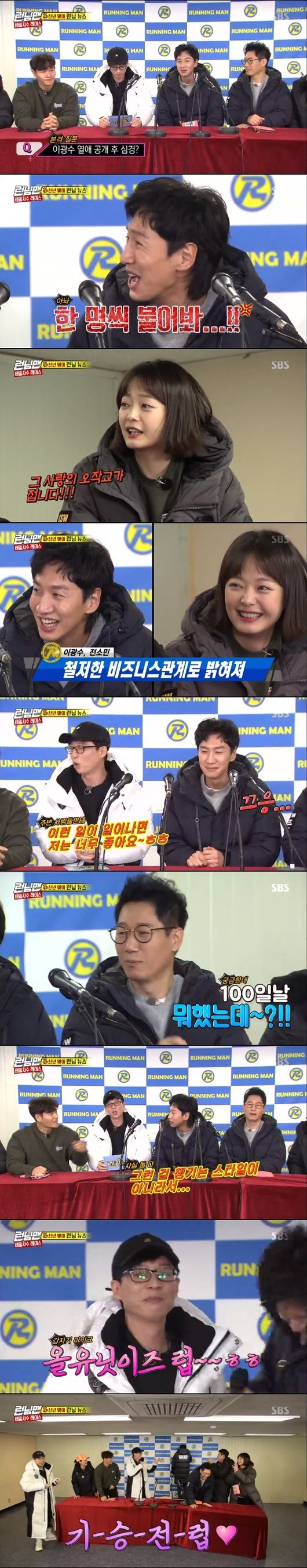 Running Man Lee Kwang-soo was ashamed when he mentioned his devotion to Lee Sun-bin, and the fact that Jean So-min was a love erratic was revealed.On SBS Running Man broadcasted on the afternoon of the 13th, Lee Kwang-soo was shown confessing his heart after admitting his love affair with his lover Lee Sun-bin.Yoo Jae-Suk, Kim Jong Kook and Haha have asked questions such as How do you feel after the release of your devotion?, So are you dating? And How much do you love?Lee Kwang-soo said, Ask one by one, let me deal with one, and Jean So-min said, I want to be proud of something.I gave him the number, Haha said, adding that Jeon So-min, Lee Kwang-soo were the perfect business couple.Yoo Jae-Suk said, I do not see Running Man, but there may be viewers who see it because of this today. Lee Kwang-soo intercepted the words, and the members dried Yoo Jae-Suk.Haha laughed, saying, Jae Seok is excited, and Yo Jae-suk said, Its so good if this happens around.Haha asked, Lee Kwang-soo had a character who was a bully, what are you going to do next? and Jean So-min said, Ill try that character once.Ji Suk-jin asked, What did you do with Lee Sun-bin on the 100th? and Lee Kwang-soo replied, Actually, neither is the style to take that.Kim Jong Kook said, If you told me, you would have given me 100 won. Yoo Jae-Suk promised, We will collect 700 won later.Yoo Jae-Suk said, What love will you love in the future?When asked, Lee Kwang-soo said, Many people have been interested and cheered. At this time, he opened his mouth again.Ji Suk-jin said, Lets listen to the light, I did not hear a word about her.Yoo Jae-Suk said, After a couple of days, people are not interested. Suddenly, I laughed at the love song All You Need Is Love.Lee Kwang-soo, who usually formed a love line with a female guest in Running Man, changed after admitting his devotion to Lee Sun-bin.On this day, female guest Cheongha and Doyeon appeared, and Haha asked for the transition, saying, If you had come out before, the Gwangsu would have been really hospitalized...Lee Kwang-soo used the name of Qingha to give a selfless fulfillment poem called Cheonggukjang, Hanyo.Kim Jong-guk said, Now Im completely down, and Yo Jae-Suk laughed, You can put down love like that.Just before the last quest Shoe Freedlow game, Running Man members helped with one word, saying, Love Giraffe, Lets see the power of love somewhere and It will be all when it becomes love.Lee Kwang-soo declared that he would not be able to play the game, and the members laughed at Lee Kwang-soo while laying on background music.On the other hand, Lee Kwang-sooLee Sun-bin, who appeared in Running Man and made a relationship, acknowledged his devotion on December 31 last year, and both agencies officially said Running Man screen captures