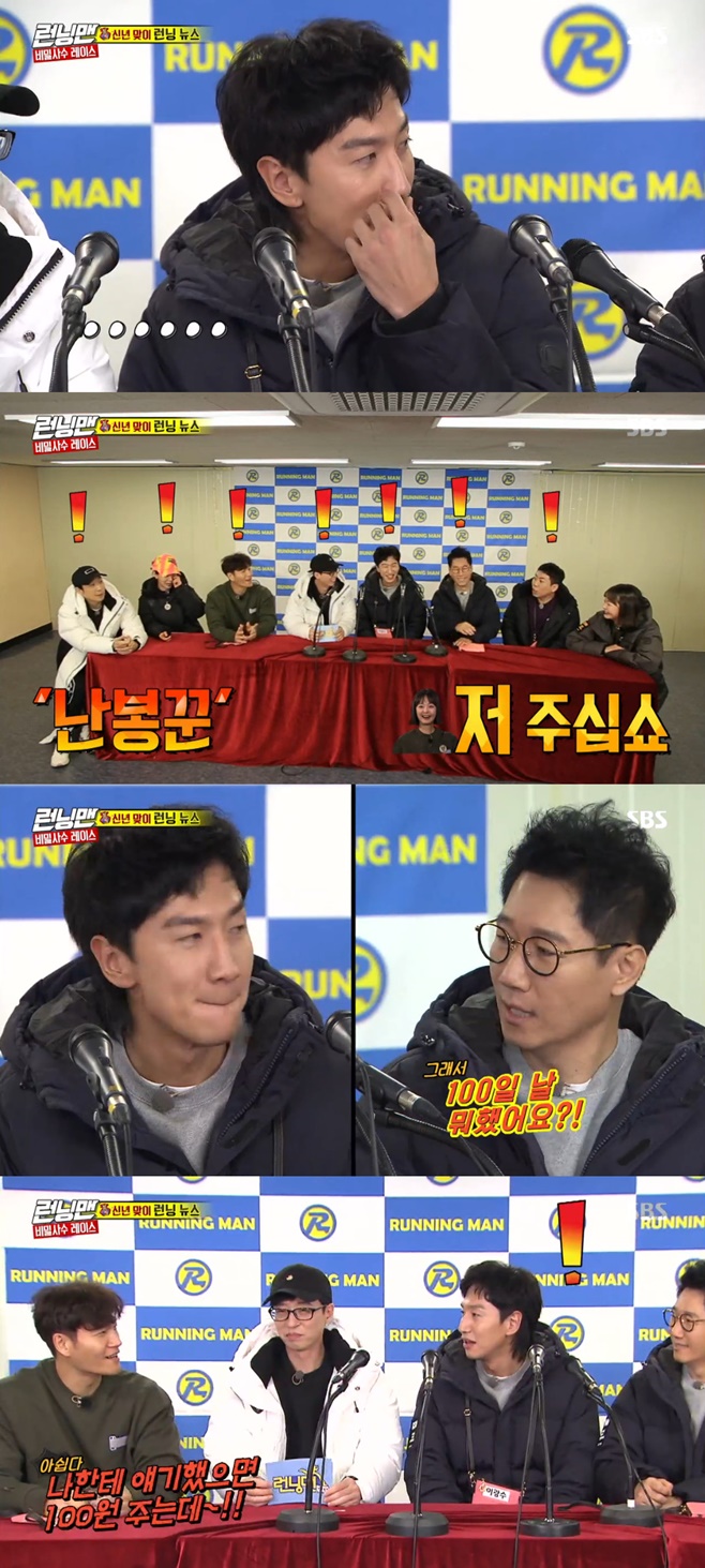 Lee Kwang-soo, who acknowledged his devotion to actor Lee Sun-bin, officially opened his mouth at Running Man.In the SBS entertainment program Running Man broadcasted on the afternoon of the 13th, the story of Lee Kwang-soo, who recently acknowledged Lee Sun-bin and his devotion, was drawn.Before the full-scale game, there was a news time to convey the current status of the members in 2019. Lee Kwang-soo had a rumor of his love affair with Lee Sun-bin on December 13 last year.At the time, the two agencies said, Lee Kwang-soo and Lee Sun-bin are in love. They have developed into lovers through Running Man and have been meeting for five months.In the broadcast, Lee Kwang-soo was attracted to the audience. The members questions were poured out, and Lee Kwang-soo said, Come in one by one.Ji Suk-jin asked, What did you do on the 100th day? Lee Kwang-soo said, We are not the type to take such a thing.Lee Kwang-soo said, Many people have supported and supported me.In the following mission, the mention of Lee Kwang-soos devotion continued.Running Man members were nervous about the appearance of singer Cheongha and group Wikimiki Kim Do-yeon as female guests, saying, If I did this, Lee Kwang-soo would have welcomed me.Lee Kwang-soo has been loved as a bad-goer character in Running Man for female characters all the time.Lee Kwang-soo showed his inability to do what he had accumulated in his character and devotion.However, he surprised the members by spitting out the original and other two-act poems called Cheonggukjang One in the second act using the name of Cheongha.Even after that, the members jokes continued. In the mission to throw shoes and put them in the desired part, the members made Lee Kwang-soo shrug, saying, Do it with the power of love.