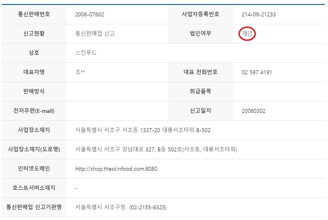 주식회사 스킨푸드 이미지