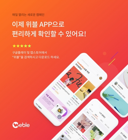 위블 이미지