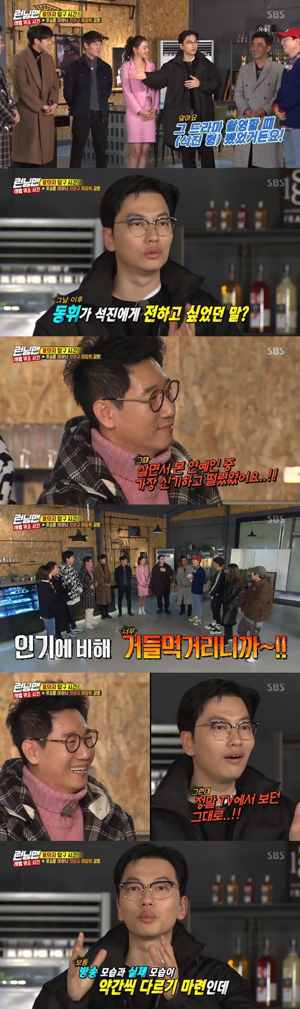 Seoul=) = Running Man Yi Dong-hwi revealed that the most strange and trembling person in Celebrity that he met was Ji Suk-jin.On SBS Running Man broadcasted on the afternoon of the 20th, Race for the highest level was held.Yi Dong-hwi, who appeared as a guest on the day, revealed his relationship with Ji Suk-jin; Yi Dong-hwi said he met Ji Suk-jin at the time of filming the drama.It was the most amazing and trembling of Celebrity Ive ever seen in my life, Yi Dong-hwi said of Ji Suk-jin.Its broadcast and its different in real life, Yi Dong-hwi said, and it was just as it was on television (Ji Suk-jin).Yoo Jae-Suk said, I know why Mr. Dong-hui feels that way. He laughed, saying, It is too much for popularity.Meanwhile, Running Man is a program that solves the missions of the best Celebrations in South Korea and unveils the hidden back of South Korea landmarks through constant racing and tense confrontation.It airs every Sunday at 4:50 p.m.