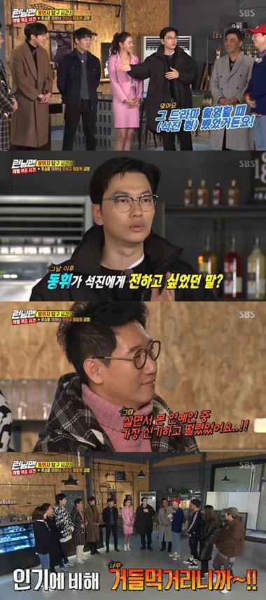 Yi Dong-hwi appeared in Running Man Anda showed off his talent.On SBS Running Man, which was broadcast on the afternoon of the 20th, actor Ryu Seung-ryong - Lee Na-nui - Jin Seon-gyu - Yi Dong-hwi - Resonance appeared Anda performed Race for the Level Forgery.Yi Dong-hwi, who appeared as a guest on the day, revealed his relationship with Ji Suk-jin; Yi Dong-hwi said he met Ji Suk-jin at the time of filming the drama.It was the most amazing Anda trembling of Celebrity Ive ever seen in my life, Yi Dong-hwi said of Ji Suk-jin.Haha of Running Man praised Ji Suk-jin, saying, It is also my role model. Yoo Jae-Suk said, Anda is why I feel that way.Yi Dong-hwi said, It broadcasts Anda the actual appearance is different, but Ji Suk-jin was the same as on television.Yoo Jae-Suk laughed, saying, I am so sorry for the popularity of Dong-hui, Anda I am so sorry for his popularity.