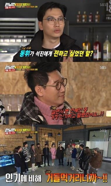 On SBS Running Man, which was broadcast on the afternoon of the 20th, actor Ryu Seung-ryong - Lee Na-nui - Jin Seon-gyu - Yi Dong-hwi - Resonance appeared and Race for the Level Forgery Case was held.Yi Dong-hwi, who appeared as a guest on the day, revealed his relationship with Ji Suk-jin.I was the most amazing and trembling of Celebrity Ive ever seen in my life, said Yi Dong-hwi, who met Ji Suk-jin at the time of the drama shooting.Yi Dong-hwi explained why he met and shuddered at Ji Suk-jin, saying, It broadcasts and the actual appearance is different, and (Ji Suk-jin) was just as he saw on television.Yoo Jae-Suk, who was listening to this, said, I know why Dong-hui feels that way. He replied wittyly, saying, It is too much for popularity.