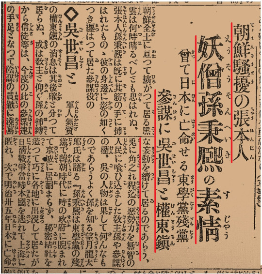 일본 요미우리신문은 1919년 3·1운동 직후인 3월 12일자 ‘조선소요의 장본인 요승 손병희의 정체’ 기사에서 그의 참모로 오세창과 권동진을 지목했다. 두 사람은 3·1운동 민족대표 33인에 이름을 올린 독립운동가다. 요미우리는 ‘교주로 받들던 손(병희)이 체포되자 신도들은 이번에는 이들 참모진의 수족이 돼 음모를 관철하기 위해 천박한 망동을 계속하고 있다’고 보도했다. 양현혜 이화여대 교수 연구팀 제공