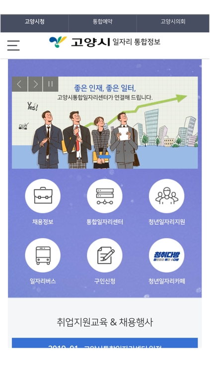 고양일자리쎈터 이미지