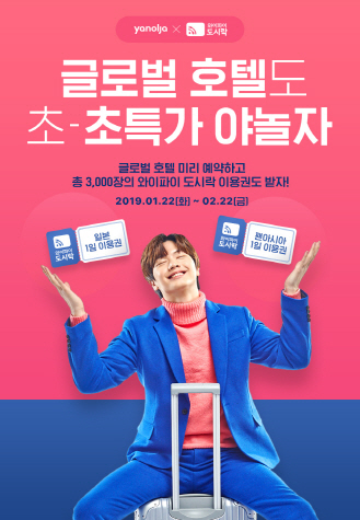 야놀자 이미지