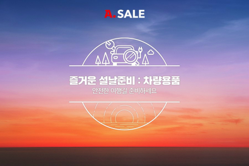 자동차용품 이미지