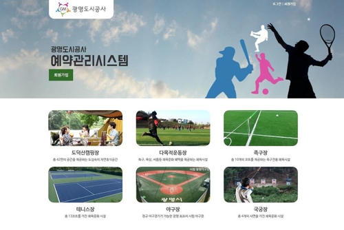 광명도시공사 이미지