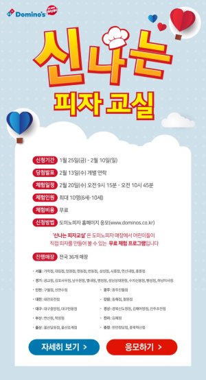 도미노피자광주 이미지