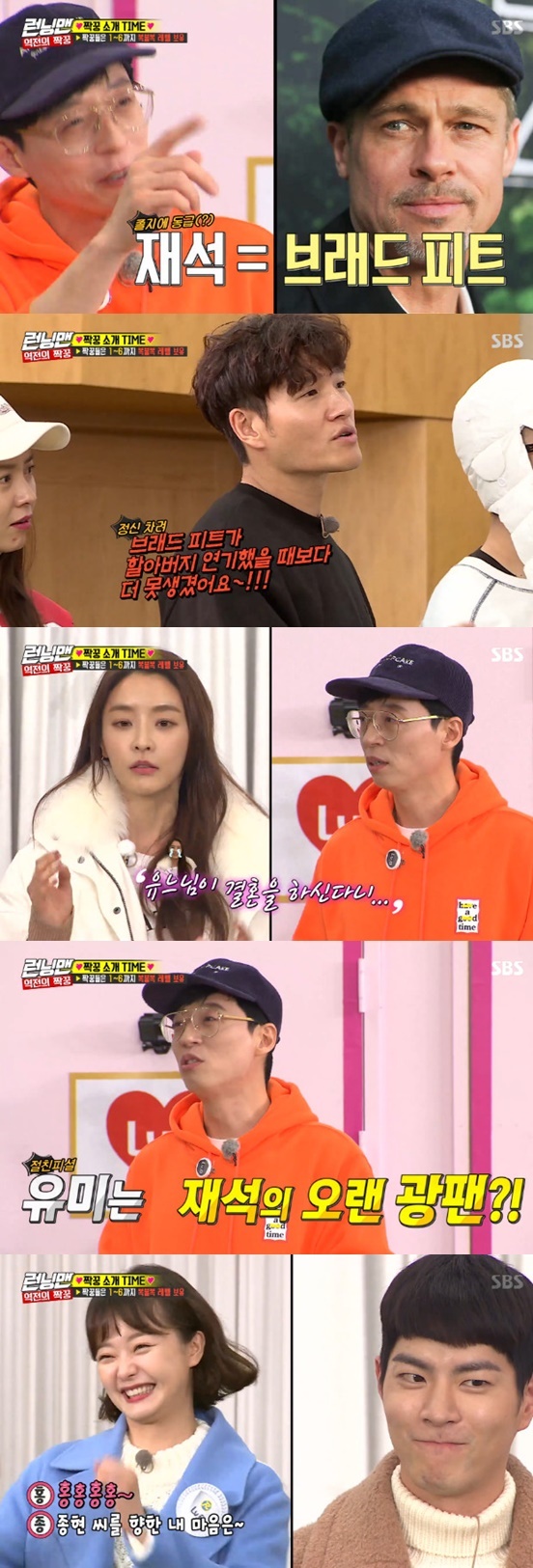 On SBS Running Man, which was broadcasted on the afternoon of the 27th, Yuli Jung Yumi Hong Jong-Hyun Seungri AOA Jimin and Mina appeared as Ghost of the Winning Bath representing the entertainment industry and played a pair race for Level Up Project Final.On the same day, Jung Yoo-mi said that he wants to play a pair race with Yoo Jae-suk, and Jung Yoo-mi and his best friend Lee Kwang-soo proved this.Ive been close to Lee Kwang-soo for over a decade, and Ive known him since my days as an Asian Prince, and now hes dressed so well, but he was wrinkled, Jung said.Lee Kwang-soo said, Jung Yu-mi really liked Yoo Jae-Suk from the past.Jung Yu-mi said, I was so sad that Yo Jae-Suk marriage.Brad Pitt marriage When I said it was similar to the Yo Jae-Suk marriage, he said.The members said, Yoo Jae-Suk and Brad Pine are too different.The love line was newly formed by Hong Jong-Hyun Jeon So-min; Hong Jong-Hyun performed a triangular poem toward Jeon So-min, and Jeon So-min responded.The members said, I can not really see this.