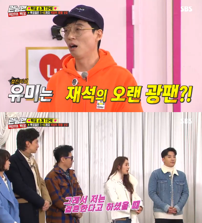 Running Man Jung Yu-mi claimed to be a fan of Yoo Jae-SukIn the SBS entertainment program Running Man broadcasted on the afternoon of the 27th, Jung Yu-mi showed his fanship toward Yoo Jae-Suk.On this day, Hong Jonghyun, Jung Yu-mi, Yuri Lee, Seungri, AOA Minah and Jimin appeared as guests.First-in-command Jung Yu-mi backed off with a trembling look as Yoo Jae-Suk approached to shake hands.Im a real fan, he said, and I was really sad when I heard that I was getting married, it felt like when Brad Pitt said he was getting married.Minah, who appeared with Jimin, also looked at Yoo Jae-Suk and said, The same company. He said, Its the same company, but Ive never seen it before.On the other hand, SBS Running Man is broadcast every Sunday at 4:50 pm.Photo SBS broadcast screen capture