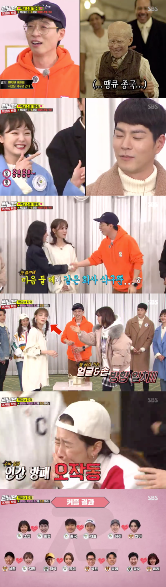 The Power Couple Who Win the Running Man.Kim Jong-kook - Song Ji-hyo has won the Running Man level-up race final after the love line.On SBS Running Man, which was broadcast on the afternoon of the 27th, level race was held following the previous confrontation.The members of Running Man decided to pair with the guest to achieve level 10.Hong Jong-Hyun, Victory, Jung Yu-mi, Lee Yoo-ri, AOA Jimin - Minah appeared.They accepted levels 4, 2, 6, 1, 5, and 3, respectively.Low-levels Yoo Jae-Suk and Lee Kwang-soo aimed for Jung Yu-mi, who started with level 6.Indeed Jung Yu-mi, a big fan of Yoo Jae-Suk, was thrilled to shake hands with Yoo Jae-Suk.When you said you were getting married, it felt like Brad Bird Pitt was getting married, he said.Kim Jong-kook said, Yoo Jae-Suk is ugly more than when Brad Bird Pete played grandfather.Before the full-scale couples decision, Jeon So-min and Hong Jong-Hyun boasted pink airflow.Hong Jong-Hyun said, I did not know before, but Mr. Somin is actually pretty.I will let Min take a picture of my sister today. Jeon So-min made a three-way poem, and Jeon So-min also said, Hong Hong Hong Hong.My heart toward Jong-hyun is on the way, he replied in the third act of Hong Jong-Hyun. Eventually, they formed a couple.Jung Yu-mi, a level 6, said he hoped his partner would be full of power, so the members had a great battle with the water cup.As a fan, he was paired with Yoo Jae-Suk, and Kim Jong-kook also wanted a true confrontation of female members.The members joined together to make Song Ji-hyo, who was tied up with Kimbap couple during the opening, a partner of Kim Jong-kook, and they also became a couple.As a result of the fierce couples decision, Kim Jong-kook - Song Ji-hyo, Yoo Jae-Suk - Jung Yu-mi, Jeon So-min - Hong Jong-Hyun, Yang Se-chan - Jimin completed the high-level team.Ji Suk-jin - Victory, Haha - Minah, Lee Kwang-soo - Lee Yoo-ri was aiming for a band electrode because they were low level even if they combined.These seven teams had to reach level 10 through the second round to win the championship.The first couple Game is a couple chase game on the ice, Blood.Yoo Jae-Suk - Jung Yu-mi, Lee Kwang-soo - Lee Yoo-ri, Kim Jong-kook - Song Ji-hyo, Yang Se-chan - Jimin reached the semi-finals.After twists and turns, Lee Kwang-soo - Lee Yoo-ri, Kim Jong-kook - Song Ji-hyo team reached the final, but Kim Jong-kook - Song Ji-hyo team, who had already exhausted their physical strength in the semi-finals, was caught.But Lee Kwang-soo laughed because he couldnt easily burst the balloon.Lee Kwang-soo, who added level 2, liked it, saying it was level 2 at level 0; Kim Jong-kook, who was second, conceded level 1 to Song Ji-hyo.The members named Kim Jong-kook and Song Ji-hyo as the couple of Kimbap couple.Whenever they played Game, they continued to sing recollection and man. When Kim Jong-kook conceded to the level, the pink light grew even more intense.The second round was the Level-Up Chair King Race.The Hong Jong-Hyun - Jeon So-min team and Yang Se-chan - Jimin team, who are aiming for the first chair, fought.Thanks to these, Ji Suk-jin - Victory, Kim Jong-kook - Song Ji-hyo took the chair comfortably even though it was late.Lee Yoo-ri, who ran to find the second chair, burned the game to the point of subtracting the insole.In the first showdown, the Yoo Jae-Suk - Jung Yu-mi couple were the first to be eliminated; the survival teams vote resulted in Ji Suk-jin - victory becoming the captain couple.The captain couple could drop a couple, who remembered the chair where the high level, Jeon So-min - Hong Jong-Hyun, sat and dropped them.Now the remaining four teams have relaunched the chair race.Lee Yoo-ri let out a pity villain force, knocking out the Haha - Minah couple.Yang Se-chan - Jimin couple who became a captain couple named Kim Jong-kook - Song Ji-hyo couple as dropouts.But Yang Se-chan - a Jimin couple who were eliminated from the third game took the authority to decide the final number one.They gave Lee Kwang-soo - Lee Yoo-ri a first-place finish and a level-up.But all seven teams failed to reach level 10; eventually the final ranking was set as the final roulette; the members who took the roulettes compartment as much as they had acquired.The final number one was Kim Jong-kook - Song Ji-hyo, who was tied up as a couple all day.Haha - Those who stayed in only one room between the Minah couples names enjoyed the joy of hugging.Running Man