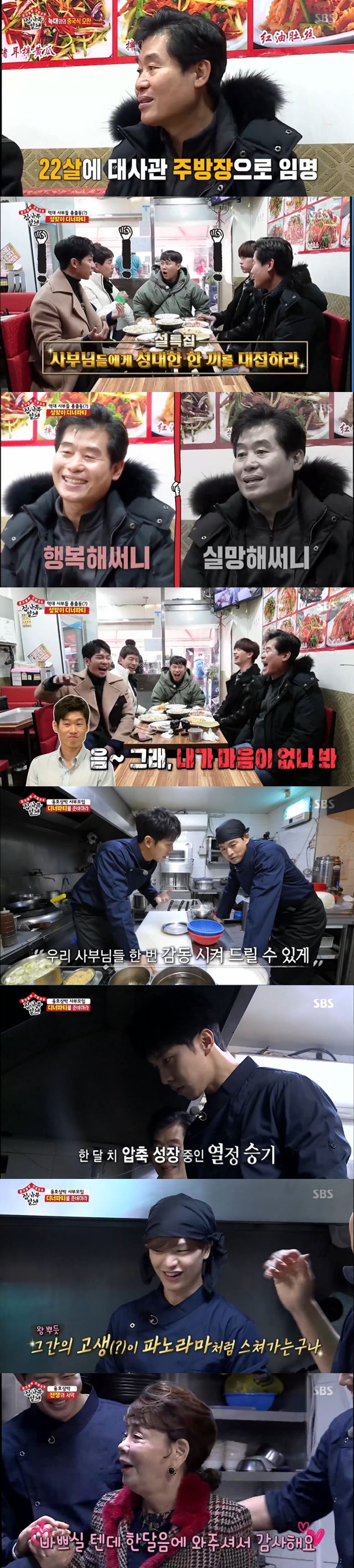 The masters of all time have come together.In the SBS entertainment program All The Butlers broadcasted on the afternoon of the 27th, Lee Yeon-bok Le Chef came out as a new master and spent a night with the members.Kim Hee-chul, who came out as a hint fairy, was embarrassed by the identity in a second.When the butterfly sleep flowed out of the phone connection, Yang Se-hyeong said, It seems to be a phone call I know. As soon as the phone was connected, he shouted, Hello, Hee Chul Lee.Kim Hee-chul said, I had a lot of things I prepared, but it was too much.Lee Seung-gi said, I will call you again, do what you want to do.Kim Hee-chul, who made a phone call again, was satisfied with Lee Soon-jae and Kim Byung-oks vocal imitation.Kim Hee-chul, who was twisted from the beginning, made a mistake when he gave a hint.Kim Hee-chul said he was a well-dressed person as a hint of the master, and the members noticed about the masters identity.Yang Se-hyeong asked, Did not you stay with me at the last drink? Kim Hee-chul again hung up, embarrassed by it was too much.As the members expected, the identity of the new master was Lee Yeon-bok Le Chef.When Lee Yeon-bok saw the cooking at the market store and asked the members, Why do you see it in the market? He said, I came to buy food for the snow.Lee Yeon-bok introduced the Chinese food while traveling around the market with the members.Lee Yeon-bok gave the members a market experience by telling them about the common sense of bread that does not contain anything in the identity of the dumplings that Koreans are confused about.Lee Yeon-bok confessions the story of herself becoming the lonely wolf of Myeong-dong.Lee Seung-gi followed Lee Yeon-bok and asked, Why is the Masters nickname the lonely wolf of Myeong-dong?Lee Yeon-bok replied, I got such a nickname because I had been working on people who were fighting to protect my seniors before. The members who heard this gave me a smile because they could not hide their frightened expression.Lee Yeon-bok, who had been a Confessions member of his past, took the members to a restaurant and served a Chinese luncheon.Lee Seung-gi asked about his past as he ate food, and Lee Yeon-bok said, I was scouted in a Chinese restaurant during my lonely wolf days; that was 22 years old.Lee Yeon-bok told the members of what he had experienced after becoming Le Chef and said, I did not have a master at that time.So I was envious of seeing this program, he said.Lee Yeon-bok told the members, In that sense, this time, we will invite the masters to serve them. The members were embarrassed by the sound of inviting the master.Lee Sang-yoon was worried, saying, I cant imagine them coming together in one place.The first master invited Lee Sun-hee, who expressed his fanciful feelings to the members who hesitated to call, saying, The person I want to see the most among the previous masters is Lee Sun-hee.Lee Seung-gi called Lee Sun-hee himself to invite him to a meal.However, Lee Sun-hee refused to invite him, saying, There is a performance practice. Lee Yeon-bok laughed as if he said, I will not cook hard today.He then called Park Ji-sung, but failed to invite him over a schedule issue, but succeeded in inviting Jeon In-kwon and Kim Soo-mi, who attempted to do so.The members went to Lee Yeon-boks store and prepared a meal for the masters in earnest. Before the cooking, the members were worried about imagining the uncomfortable situation.When Yook Sungjae said, I will not do that, but I am worried that there will be a collision, the members took measures to prepare for the situation.The members decided on their own food through a preliminary test prepared by Lee Yeon-bok, who assigned menus to the members and went around and tutored them one-on-one.Cooking hole Lee Sang-yoon was also guided by Lee Yoon-bok to complete a great oyster champon.Yook Sungjae, who was afraid of Chinese esophagus, also made Menbosha, who can use the knife at least, under the guidance of Lee Yeon-bok.When the members were passionate about making dishes, Kim Soo-mi visited the restaurant and started a meal for the masters.